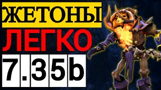 ФАРМИ ЖЕТОНЫ НА САППОРТАХ ПРАВИЛЬНО 😱|  ПАТЧ 7.35b КЛИНКЗ ДОТА 2 | CLINKZ DOTA 2