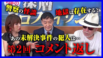 噂の深層プロファイリング 北芝健 噂の深層プロファイリング 北芝健