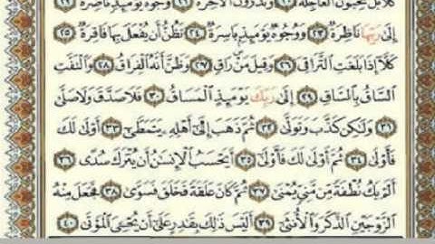 سورة القيامة - القارئ الشيخ سعود الشريم