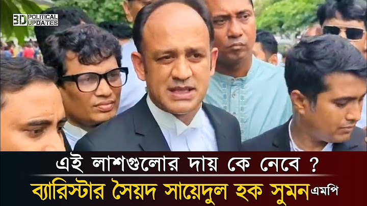 এই লাশগুলোর দায় কে নেবে || ব্যারিস্টার সুমন || Quota Andolon || Quota Movement ||#quotaprotest