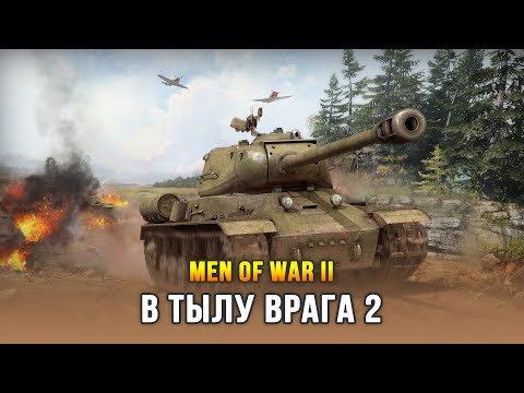 Видео: Men of War II / В тылу врага 2: Первый взгляд на игру (Релиз: 15 мая 2024)