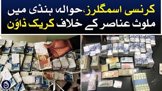 Crackdown on currency smugglers, elements involved in hawala hundi - Aaj News
