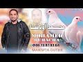 من أرواع ما غنئ الفنان المحبوب محمد أوباشا ماني س افتا اوتبير Mohamed Oubacha Ighak 