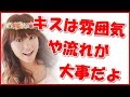 【桐谷美玲】キスは雰囲気や流れが大事だよ!