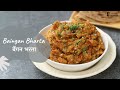 Baingan bharta     khazana of indian recipes  punjabi recipe  sanjeev kapoor khazana