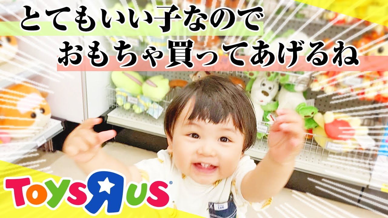 【1歳と0歳男の子】トイザらスでお買い物【3万円分】