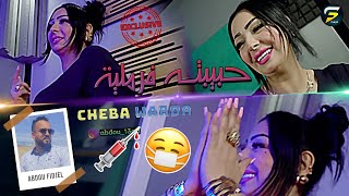 Cheba Warda 2022 • Hbibtah Fermliya ديرله لبرة بالشوية • © (MUSIC VIDÉO)