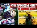 Катаклизмы за день 19 ДЕКАБРЯ 2021! Пульс Земли! в мире событие дня #flooding​ #ураган​ #наводнение