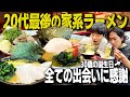 1年ぶりにふぇると&ハルキで家系ラーメンを爆食しました。【北の打ち師達30代突入】