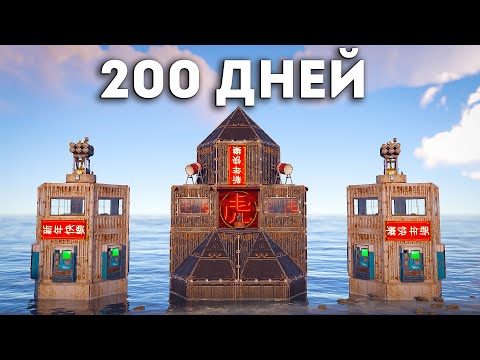 200 ДНЕЙ! ИСТОРИЯ ВЫЖИВАНИЯ НА КИТАЙСКОМ СЕРВЕРЕ в РАСТ/RUST
