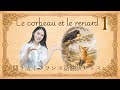 カラスとキツネ♯1🐦⬛🦊(A1) 【フランス語の語彙が身に付く物語】