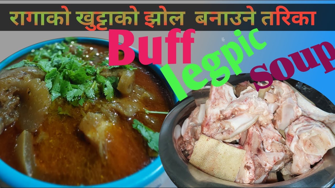 रागाको खुट्टाको झोल बनाउने सजिलो तरिका|| Buff leg piece soup simple recipe|| ranga ko khutta ko soup