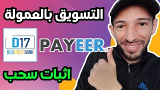 الربح من التسويق بالعمولة ? موقع لبيع الخدمات اثبات سحب شخصي ✅ Lemontopup Payeer D17