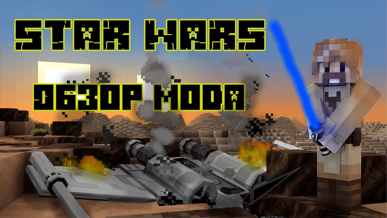 🔫MINECRAFT ЛУЧШИЙ МОД ЗВЁЗДНЫЕ ВОЙНЫ!🔫 Galaxies Parzi's Star Wars