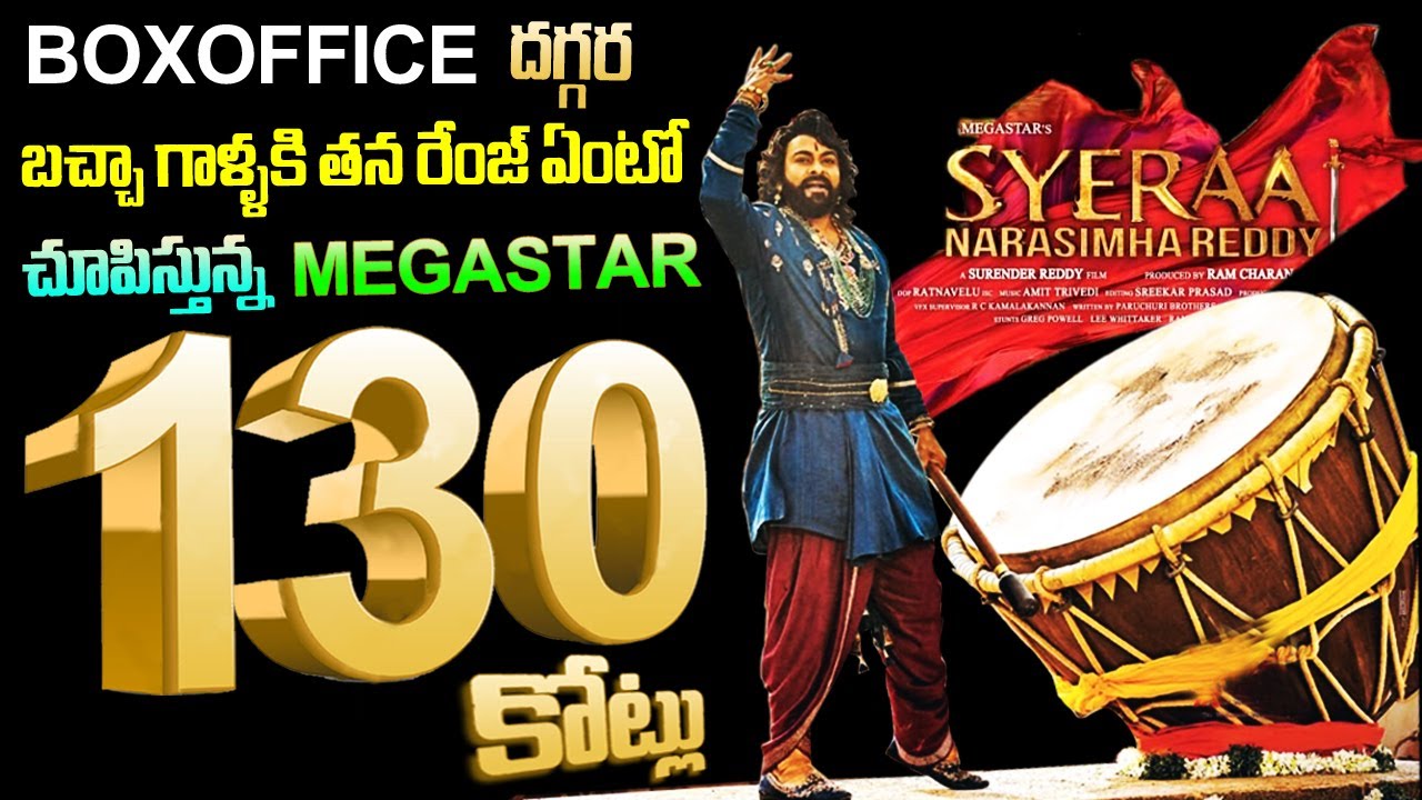 Sye Raa collections | Sye Raa box office collections | సైరా కలెక్షన్స్ | Sahithi Media