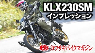 【カワサキバイクマガジン】KLX230SMインプレッション　KLX230S　KLX230　モタード　Kawasaki カワサキ　大森雅俊　フラットトラック　ダートトラック