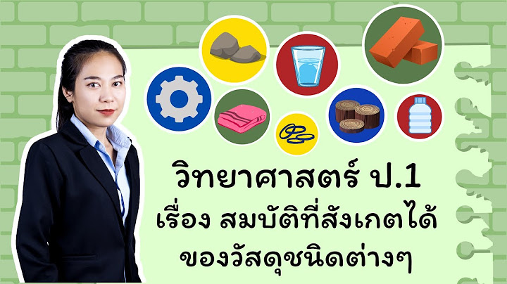 สิ่งของ ที่เป็น วิทยาศาสตร์ มีอะไรบ้าง