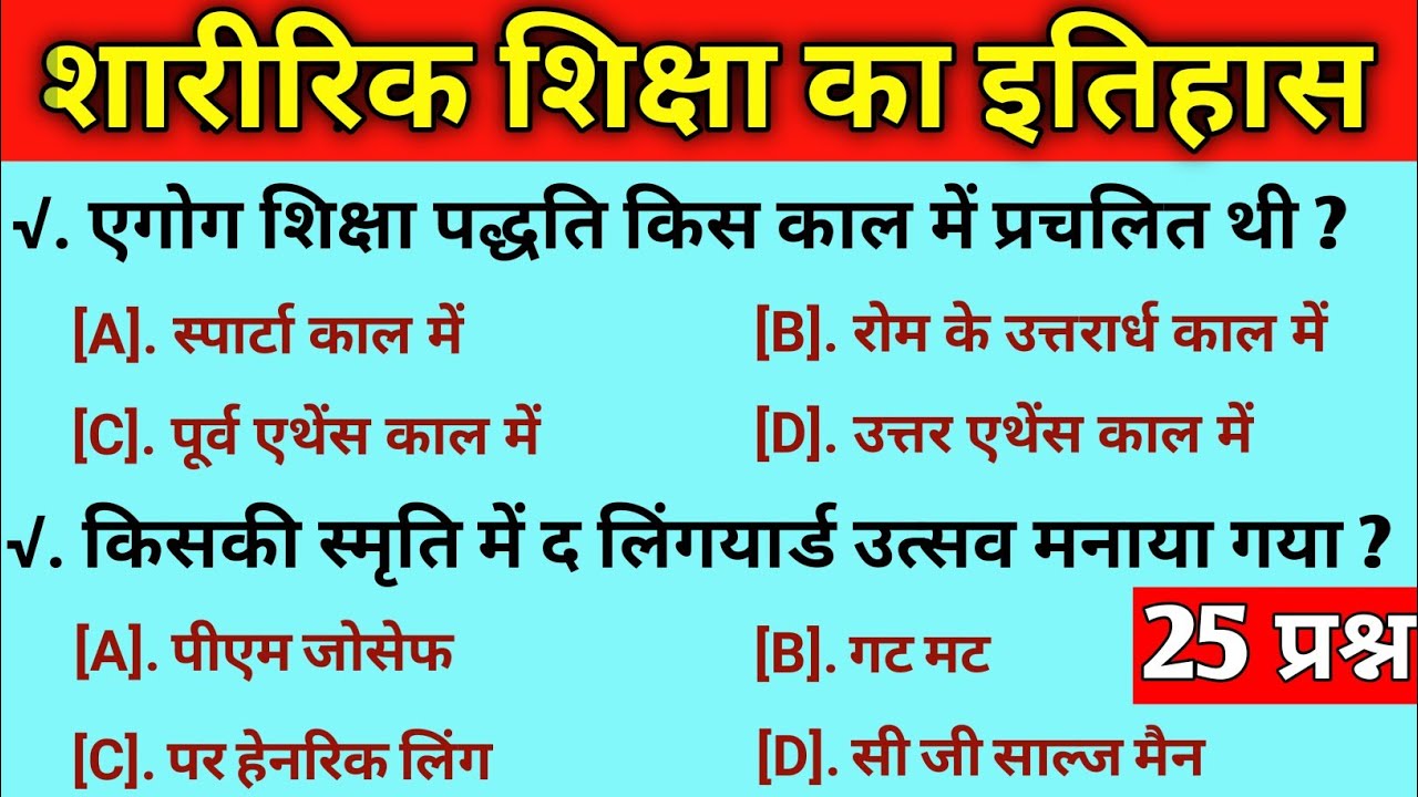 History Of Physical Education In India History Of Physical Education History Of Physical Education In India History Of Physical Education