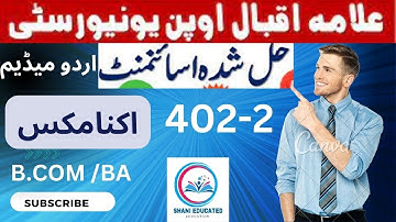 AIOU Code 402 Solved Assignment No.2 Spring 2023 ||Economics (Urdu) ||BA/B.Com II Shani Educated