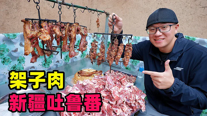 新疆吐鲁番架子肉，馕坑烤羊肉串，阿星吃豆豆面，逛千年麻扎村Rack roast lamb in Tulufan, Xinjiang - 天天要闻
