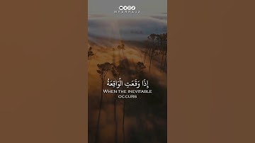 سورة الواقعه #أرح_قلبك  تلاوة هادئة إسلام صبحي