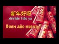 Feliz año nuevo (Canción en chino)