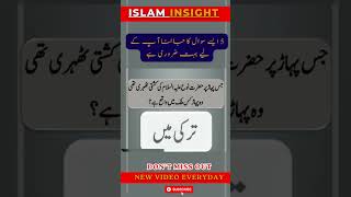 Islamic Questions Answers Urdu Mein | Islamic GK Part 2 | Islami Sawal Jawab | Urdu Quiz | Paheli