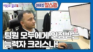 [네팔 : 크리스나] (2/3) [이웃집 찰스]  | KBS 230131 방송