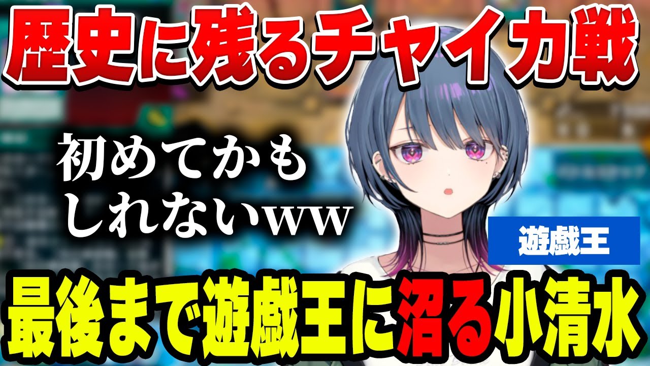 チャイカとのデュエルで遊戯王に沼る小清水透【小清水 透/花畑チャイカ/にじさんじ/切り抜き】