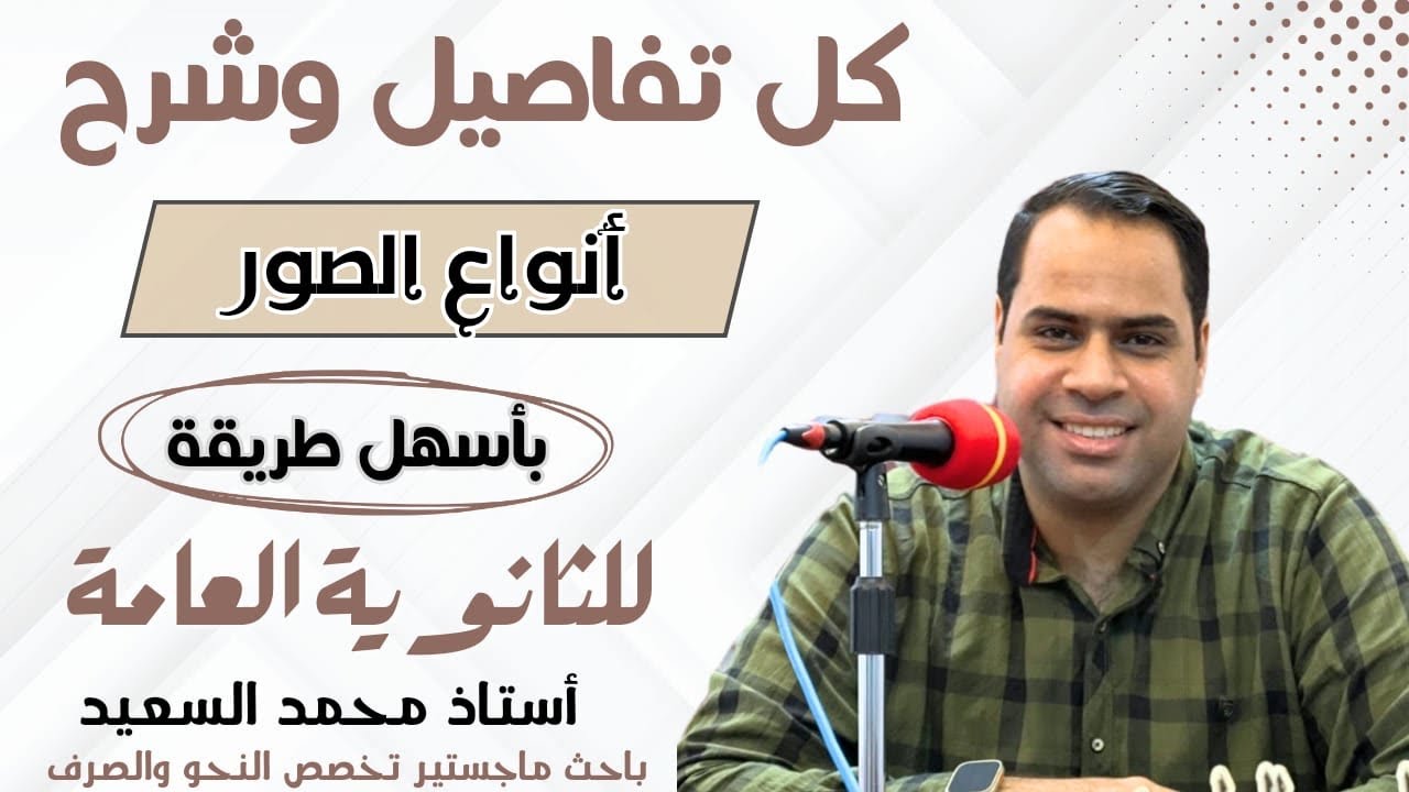 بأسهل شرح لأنواع الصور المركبة والممتدة والكلية والترشيح والتجريد| البلاغة