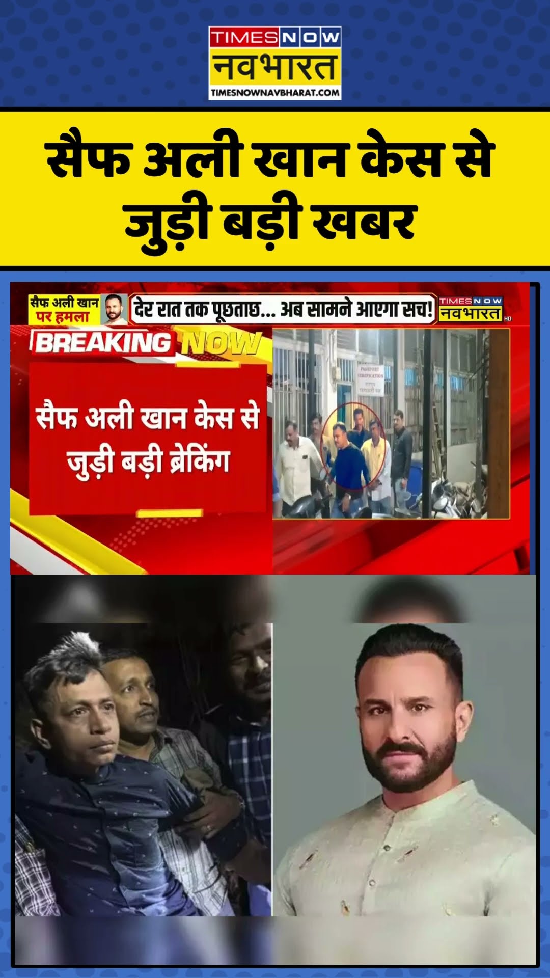 Saif Ali Khan news Updates | सैफ अली खान केस से जुड़ी बड़ी खबर | #shorts #ytshorts