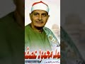 تلاوة قرآنية مباركة بصوت جدي فضيلة الشيخ محمد محمود عصفور قران كريم صوت من السماء