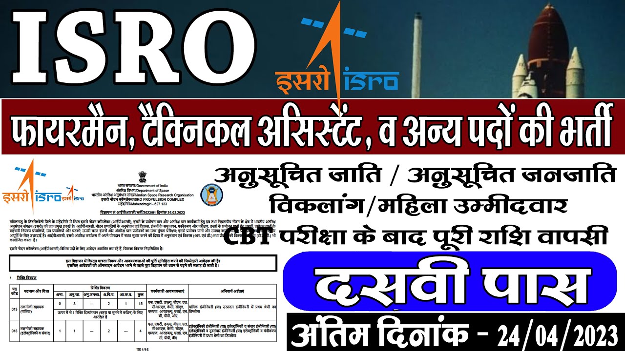 ISRO Propulsion Complex Technical Assistant & Other Various Post Recruitment 2023 || ISRO भर्ती