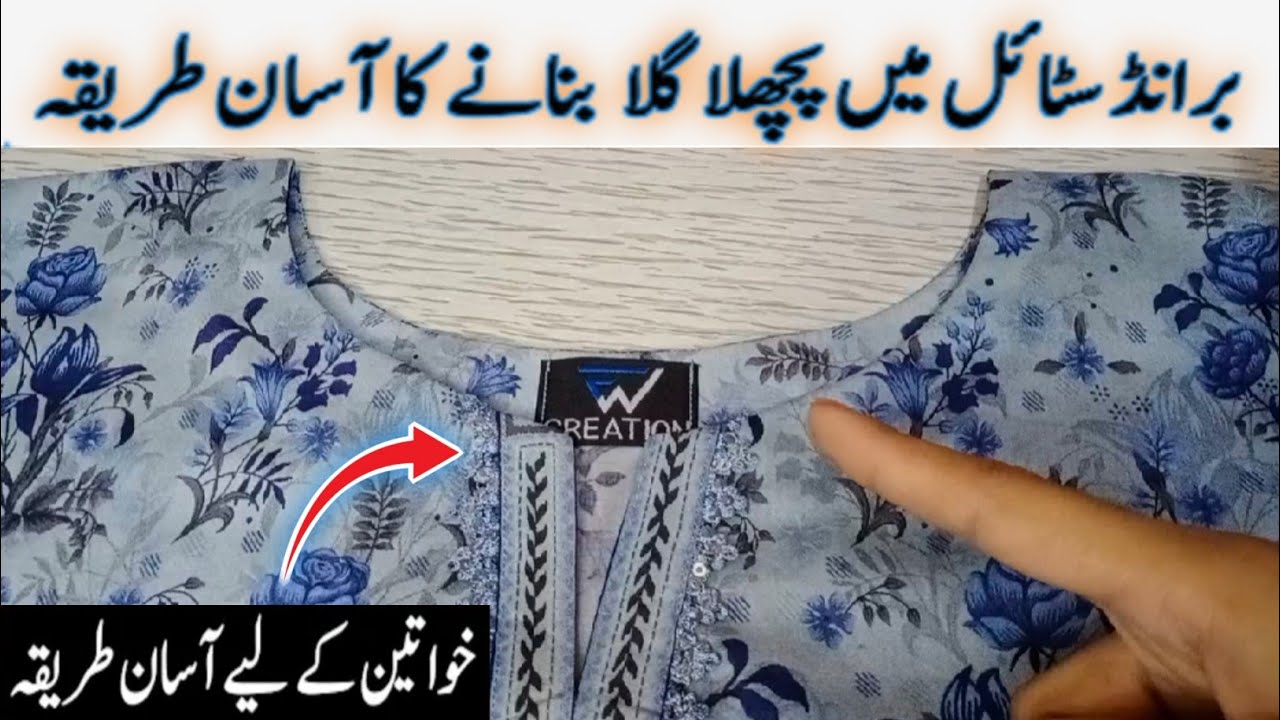 Kameez Ka Pichla Gala Banane Ka Asan Tariqa Brand Style Me | Back Neck Full Tutorial For Beginners 