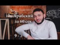 9-ая буква арабского алфавита - Заль (межзубный З, как в английском слове - THE )