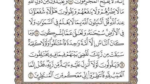 10 سورة يونس كاملة بصوت الشيخ 'وديع اليمني' | القرٍآن الكريم 2021 بدون اشهارات