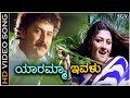 Yaramma Ivalu - Hatavadi - HD Video Song - Ravichandran - Radhika Kumaraswamy - SPB