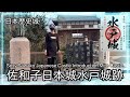 Sexy Sawako Japanese Castle Introduction Mito Castle Ruins