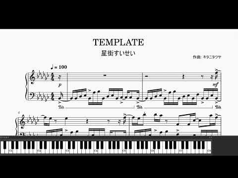 【ホロライブ/星街すいせい】TEMPLATE ピアノアレンジ Piano Cover【Hololive / Hoshimachi Suisei】