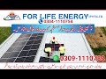 Best Solar Company in Bahawalpur | A-Grade Solar System Installation | For Life Energy (Pvt) Ltd