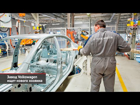 Завод Volkswagen ищет нового хозяина. Бывший завод Ford меняет профессию | Новости с колёс №2378