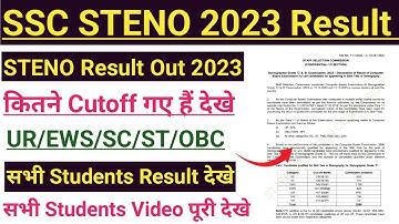 SSC Stenographer 2023 Tier-1 Result Out🔥|Skill test and final Expected safe scoreसभी Students Result
