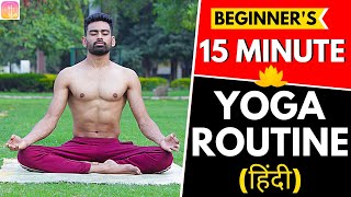 15 Min Daily Yoga Routine for Beginners (Follow Along) | Fit Tuber Hindi screenshot 4