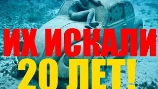 ИХ ИСКАЛИ 20 ЛЕТ! На машину случайно наткнулись водолазы Трагедия ИХ ИСКАЛИ 20 ЛЕТ! На машину случайно наткнулись водолазы Трагедия