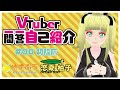【自己紹介】Vtuber一問一答自己紹介【恋夏柚子/新人Vtuber】