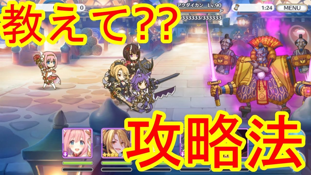 プリコネイベントベリーハード攻略