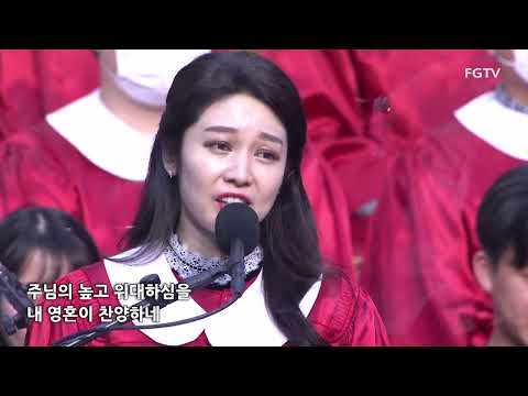 주 하나님 지으신 모든 세계-Sop. 박수진