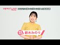 【リスアニ！LIVE 2022】鈴木みのり コメント【1/21・22・23開催！】