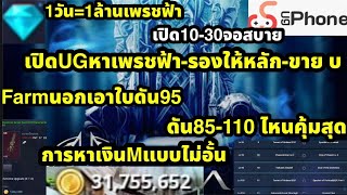 Cabal infinite combo การหาเงินMไม่อั่น ลงดัน85-110ไหนคุ้มสุด แนะนำเปิดUG ฟามเพรชฟ้ารองส่งหลัก ขายบาท