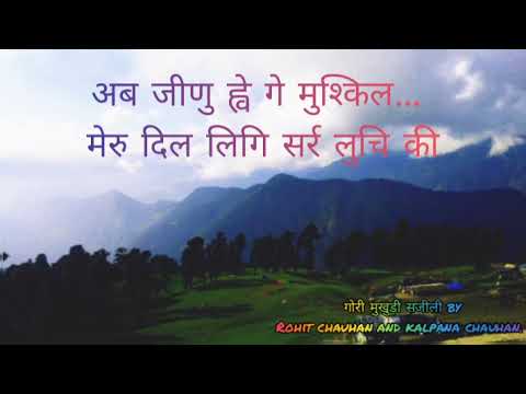 Gori mukhadi sajili  Hit Garhwali song  Rohit chauhan  Lyrics Uttrakhand Folk Music 